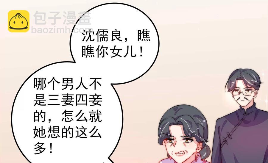 🍱少帅每天都在吃醋 第221话 机遇 第47页