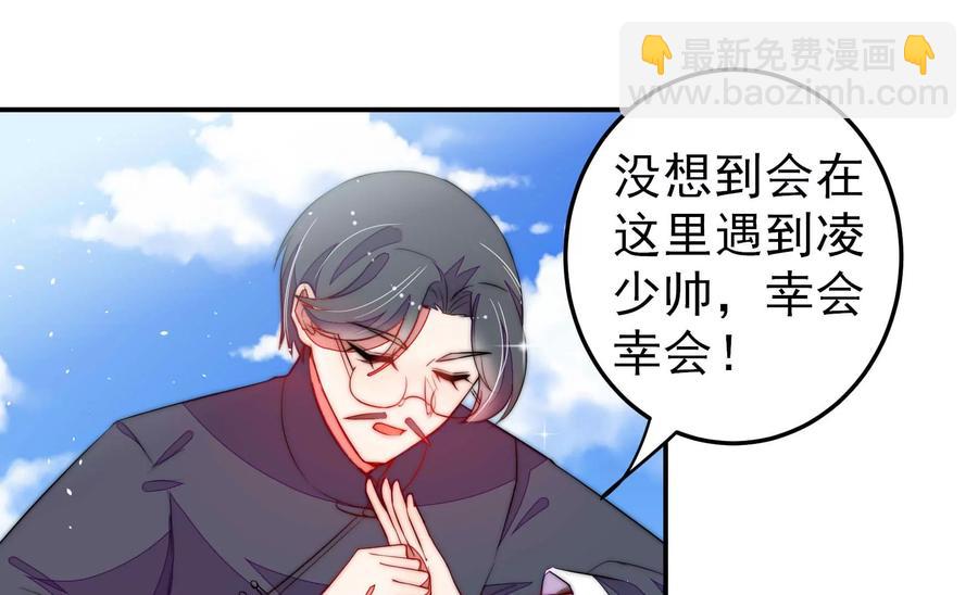 🍱少帅每天都在吃醋 第221话 机遇 第6页