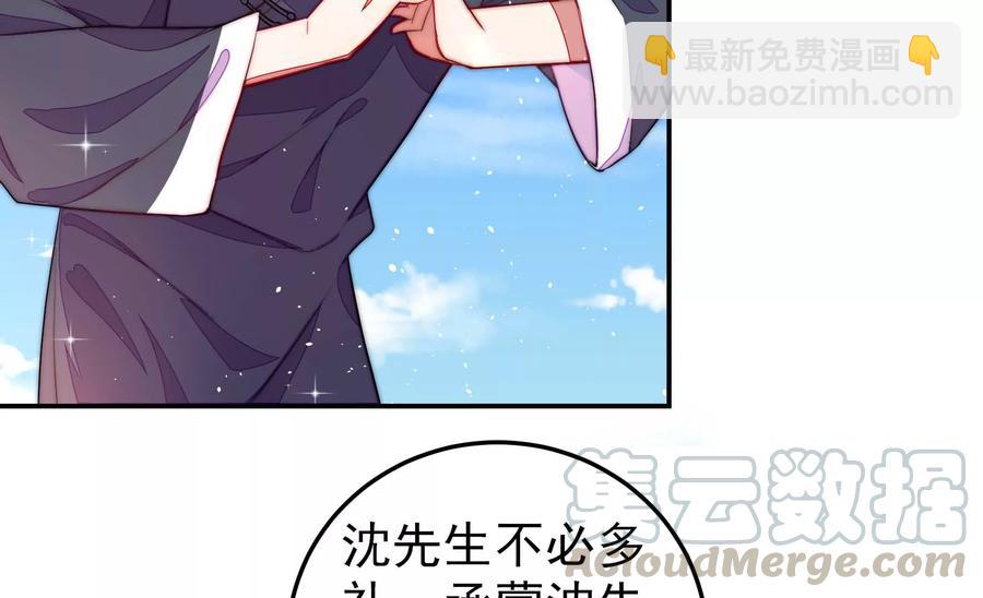 🍱少帅每天都在吃醋 第221话 机遇 第7页
