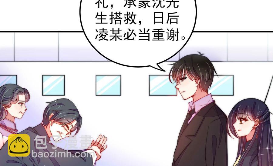 🍱少帅每天都在吃醋 第221话 机遇 第8页