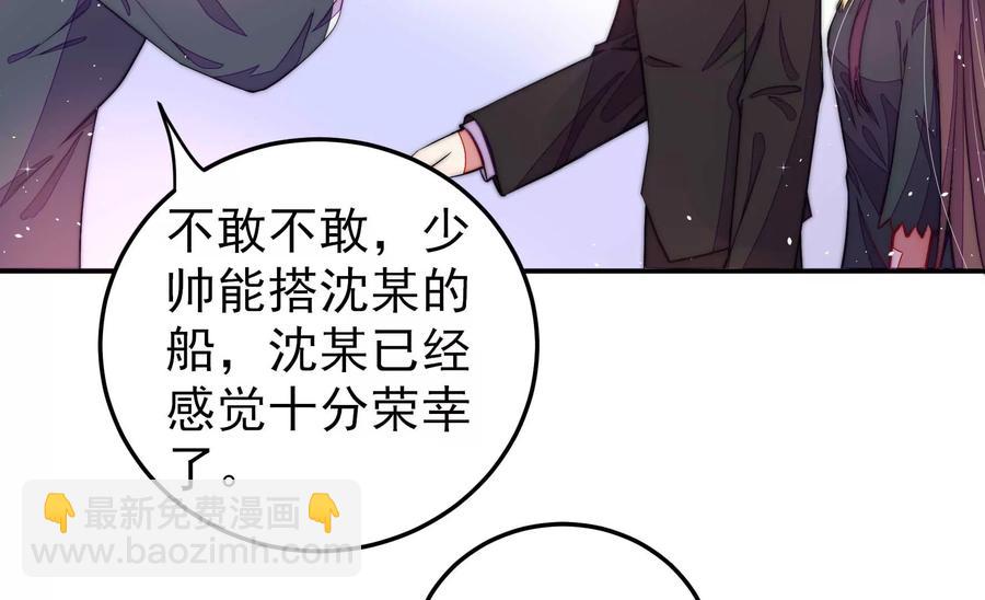 🍱少帅每天都在吃醋 第221话 机遇 第9页
