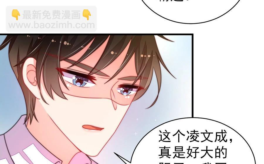 🍱少帅每天都在吃醋 第223话 上当受骗 第11页
