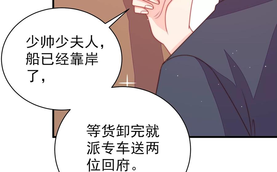 🍱少帅每天都在吃醋 第223话 上当受骗 第21页