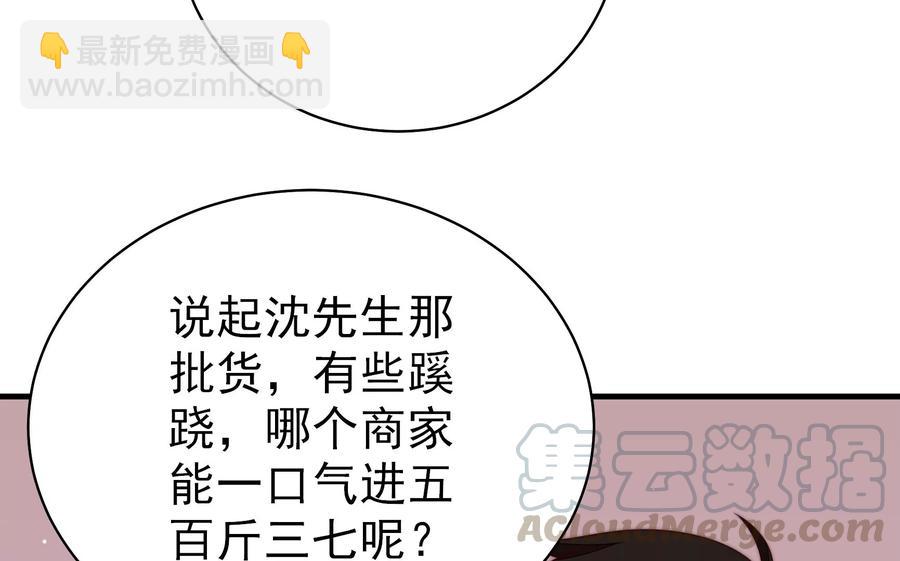 🍱少帅每天都在吃醋 第223话 上当受骗 第22页
