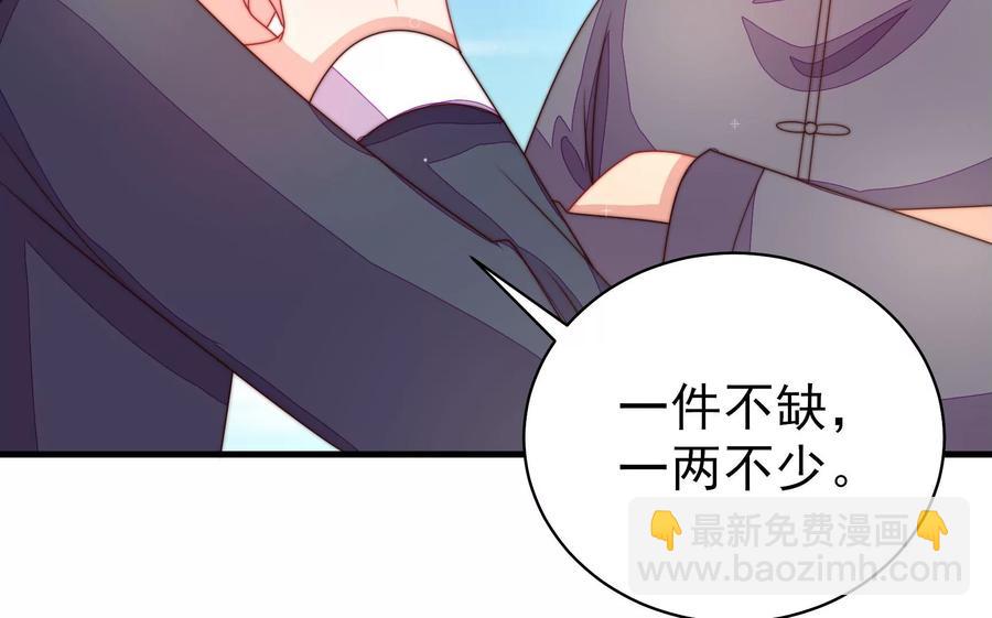 🍱少帅每天都在吃醋 第223话 上当受骗 第30页