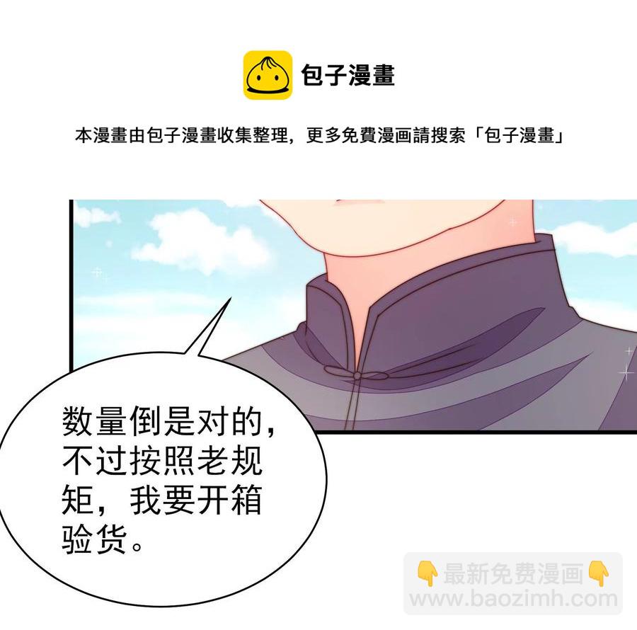 🍱少帅每天都在吃醋 第223话 上当受骗 第32页