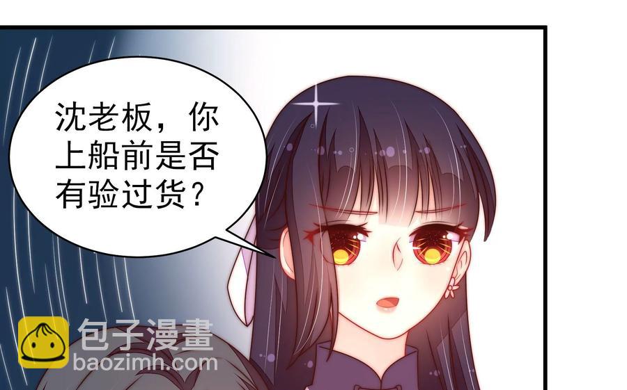 🍱少帅每天都在吃醋 第223话 上当受骗 第33页