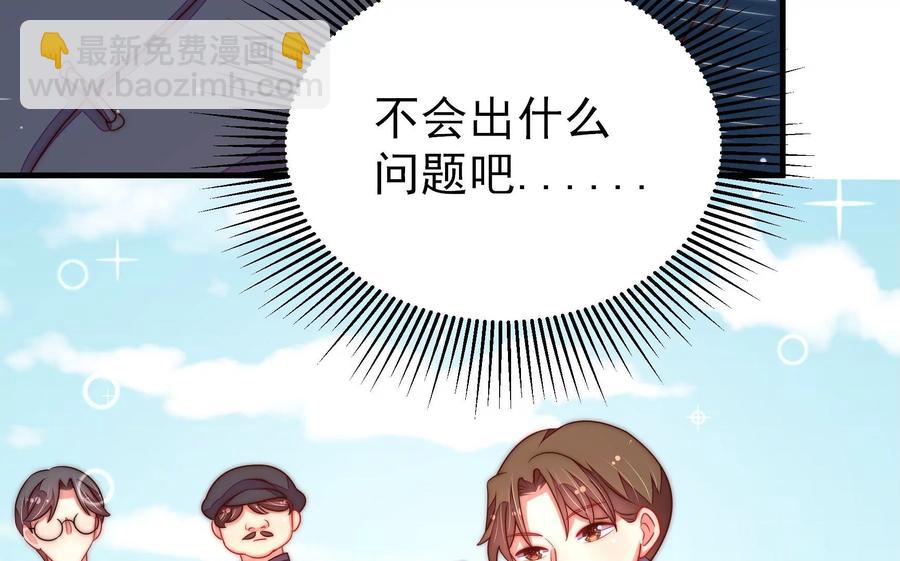 🍱少帅每天都在吃醋 第223话 上当受骗 第35页