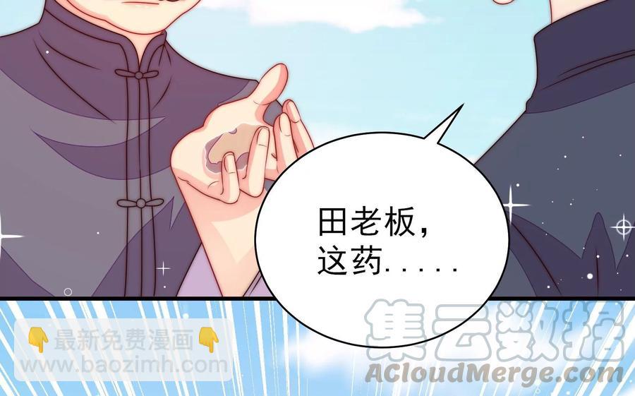 🍱少帅每天都在吃醋 第223话 上当受骗 第40页