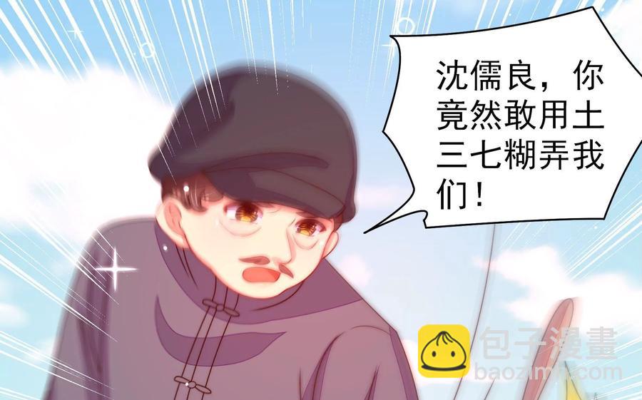 🍱少帅每天都在吃醋 第223话 上当受骗 第41页