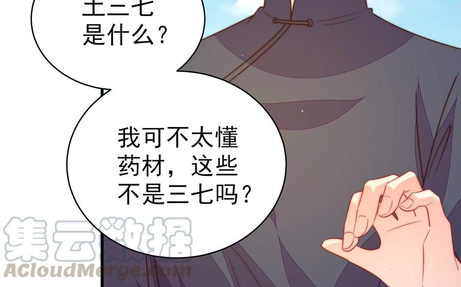 🍱少帅每天都在吃醋 第223话 上当受骗 第46页