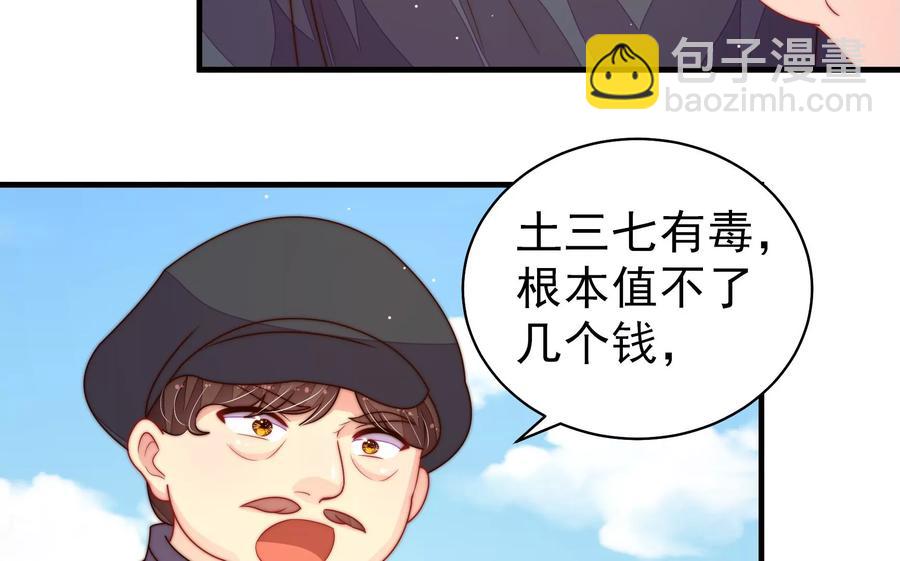 🍱少帅每天都在吃醋 第223话 上当受骗 第47页