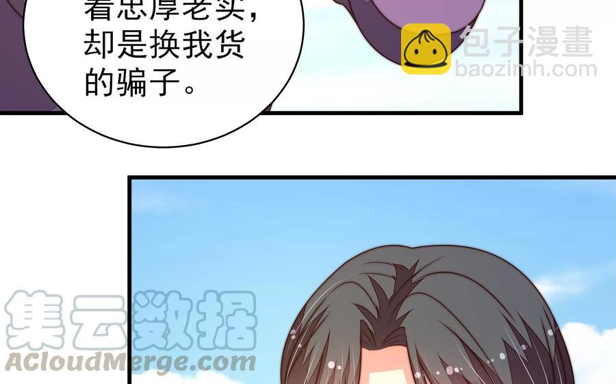 🍱少帅每天都在吃醋 第223话 上当受骗 第49页