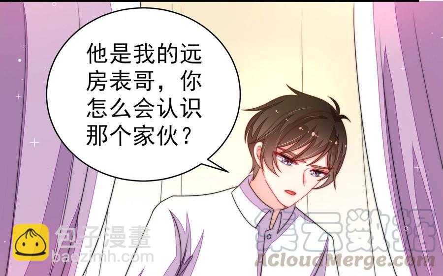 🍱少帅每天都在吃醋 第223话 上当受骗 第7页