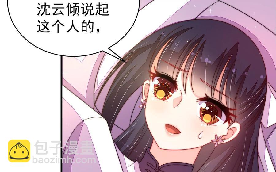 🍱少帅每天都在吃醋 第223话 上当受骗 第9页