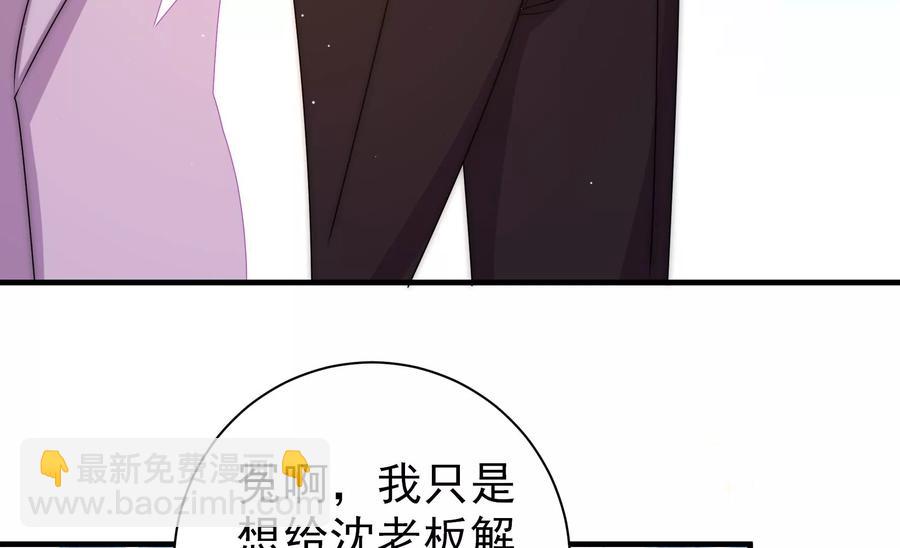 🍱少帅每天都在吃醋 第225话 正义 第20页