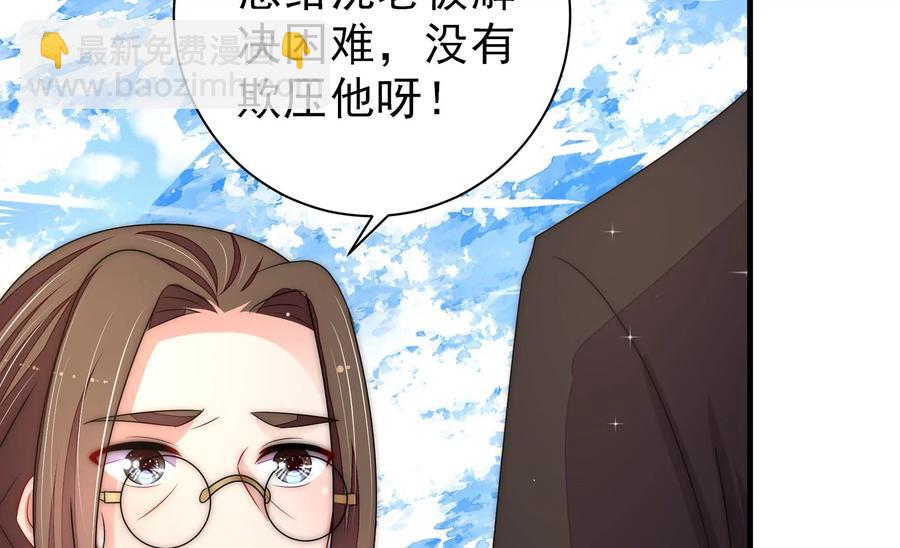 🍱少帅每天都在吃醋 第225话 正义 第21页