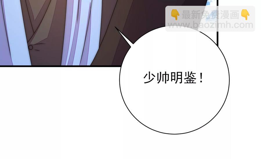 🍱少帅每天都在吃醋 第225话 正义 第23页