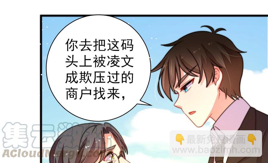 🍱少帅每天都在吃醋 第225话 正义 第25页
