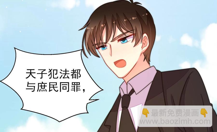 🍱少帅每天都在吃醋 第225话 正义 第29页