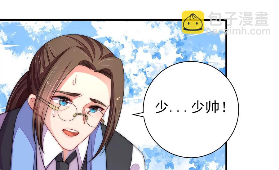 🍱少帅每天都在吃醋 第225话 正义 第8页