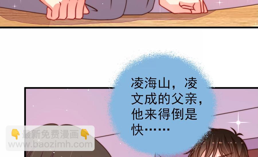 🍱少帅每天都在吃醋 第227话 纷争 第17页