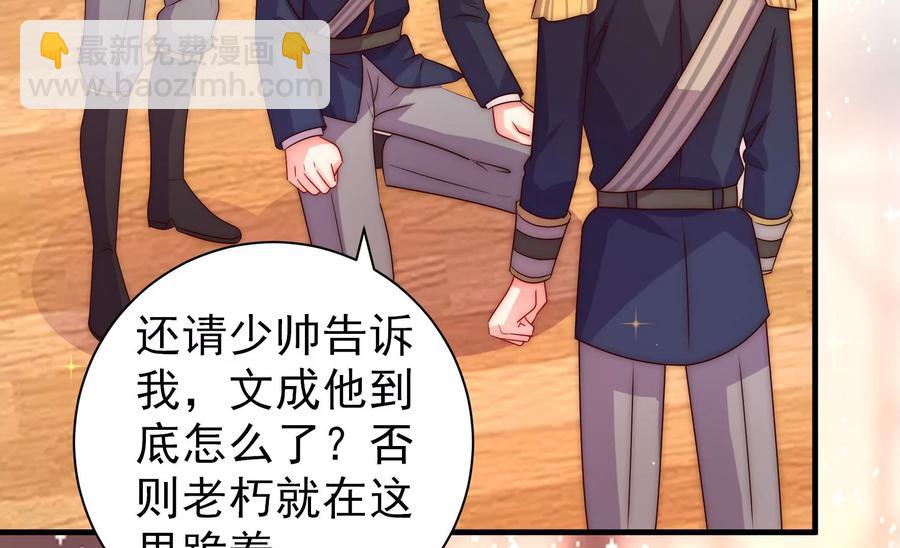 🍱少帅每天都在吃醋 第227话 纷争 第21页