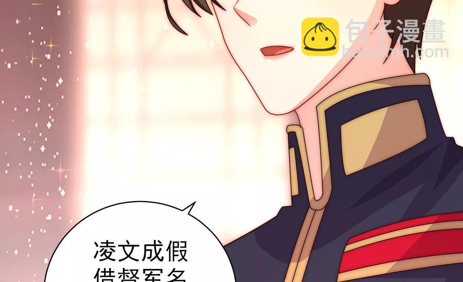 🍱少帅每天都在吃醋 第227话 纷争 第23页