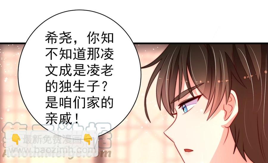 🍱少帅每天都在吃醋 第227话 纷争 第25页