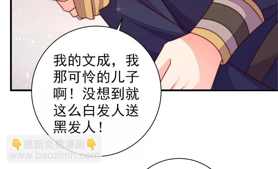 🍱少帅每天都在吃醋 第227话 纷争 第30页