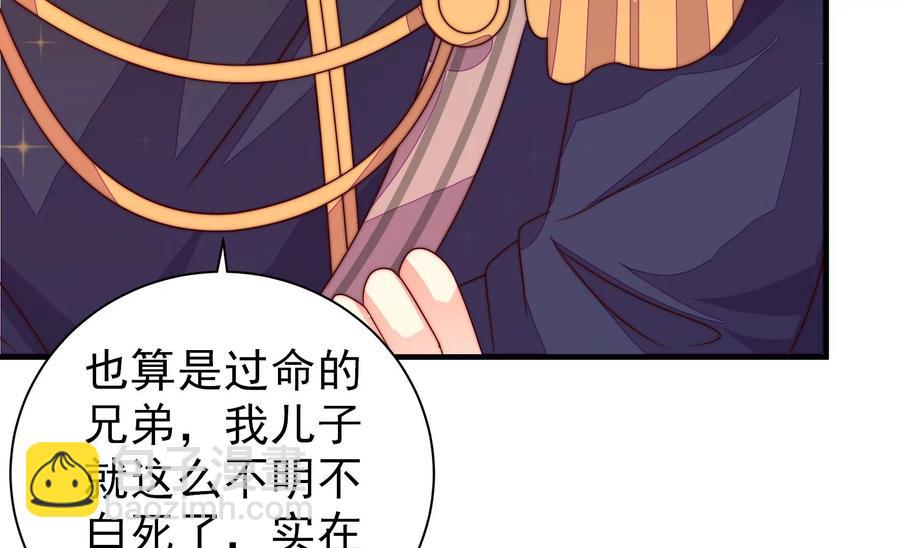 🍱少帅每天都在吃醋 第227话 纷争 第33页