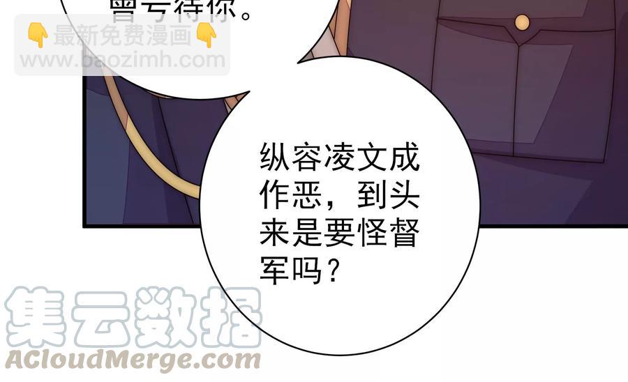 🍱少帅每天都在吃醋 第227话 纷争 第37页