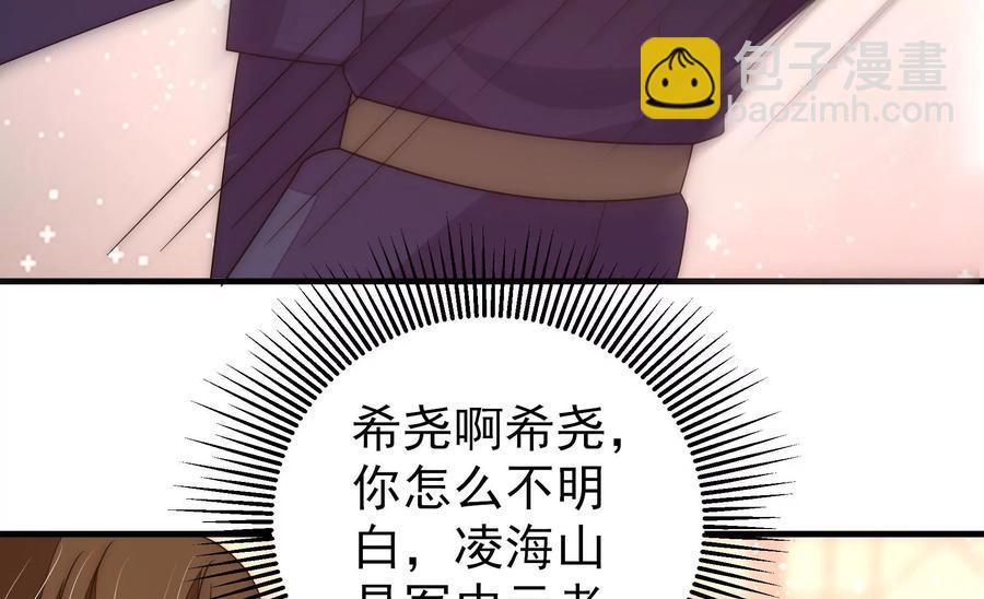 🍱少帅每天都在吃醋 第227话 纷争 第41页