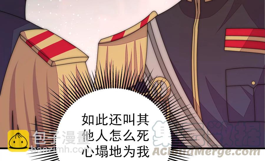 🍱少帅每天都在吃醋 第227话 纷争 第43页