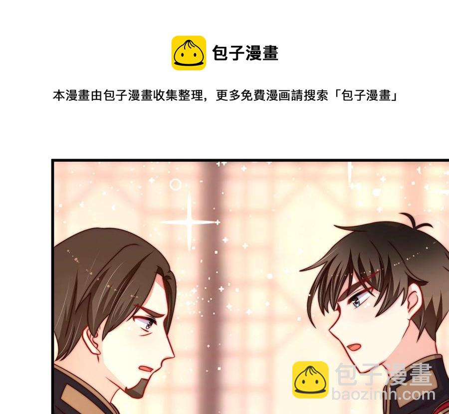 🍱少帅每天都在吃醋 第227话 纷争 第45页