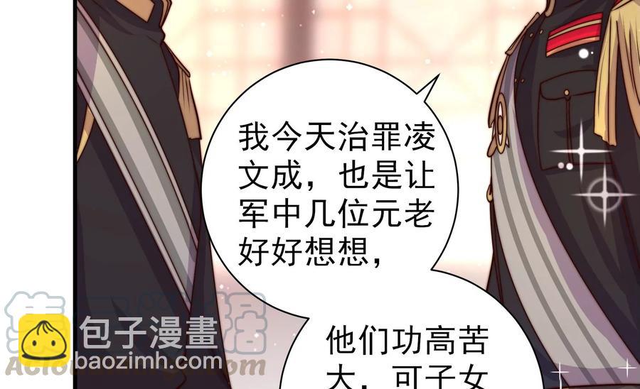 🍱少帅每天都在吃醋 第227话 纷争 第46页