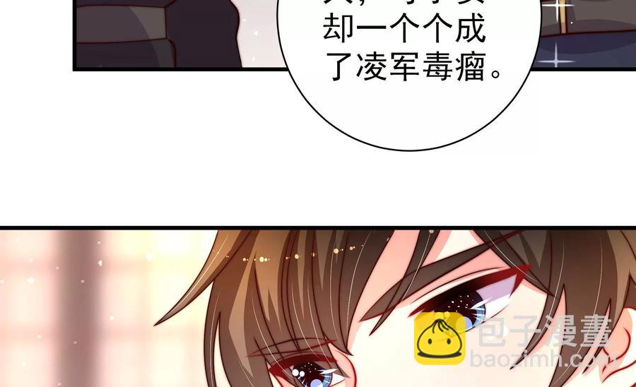 🍱少帅每天都在吃醋 第227话 纷争 第47页