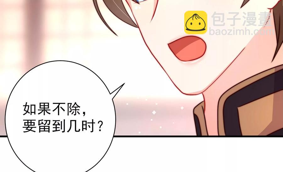 🍱少帅每天都在吃醋 第227话 纷争 第48页