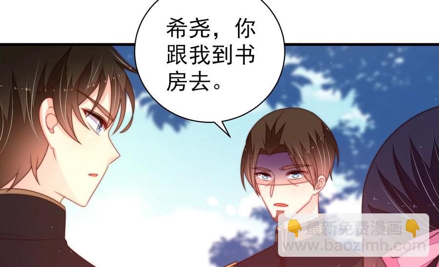 🍱少帅每天都在吃醋 第227话 纷争 第8页