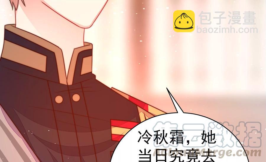 🍱少帅每天都在吃醋 第229话 冷秋霜 第10页