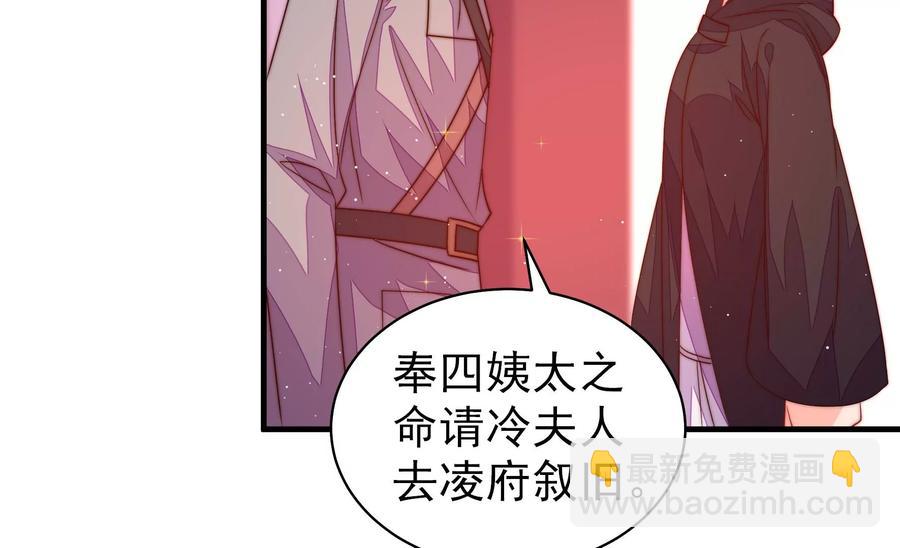 🍱少帅每天都在吃醋 第229话 冷秋霜 第27页
