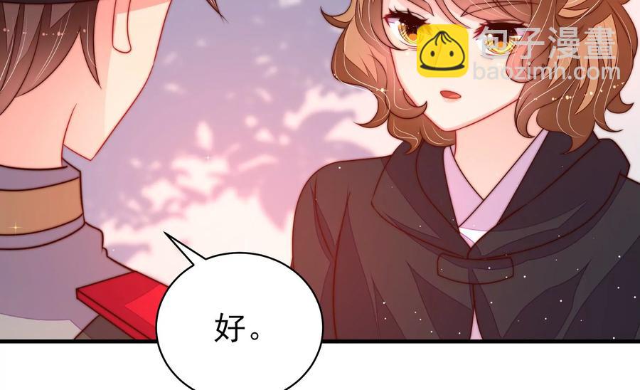 🍱少帅每天都在吃醋 第229话 冷秋霜 第29页