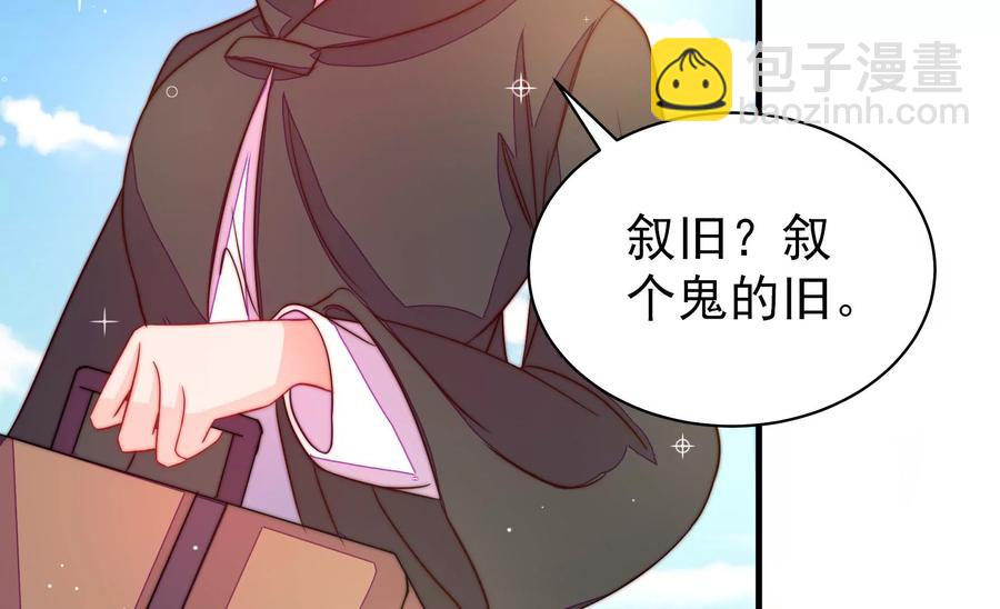 🍱少帅每天都在吃醋 第229话 冷秋霜 第39页