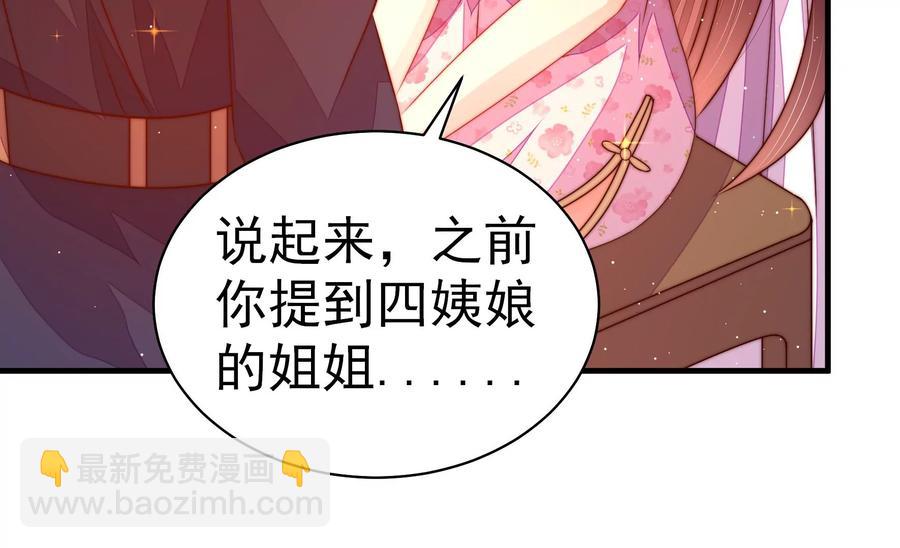 🍱少帅每天都在吃醋 第229话 冷秋霜 第8页