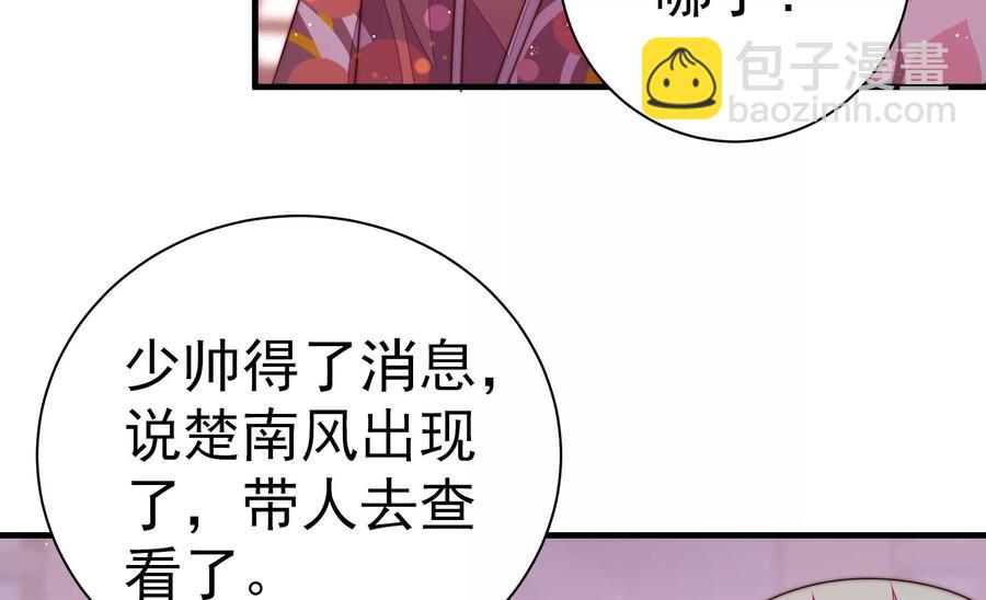 🍱少帅每天都在吃醋 第231话 酸儿辣女 第27页