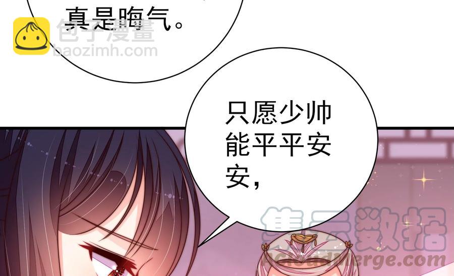 🍱少帅每天都在吃醋 第231话 酸儿辣女 第31页