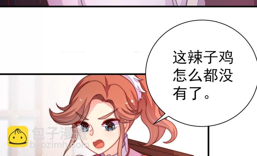 🍱少帅每天都在吃醋 第231话 酸儿辣女 第36页
