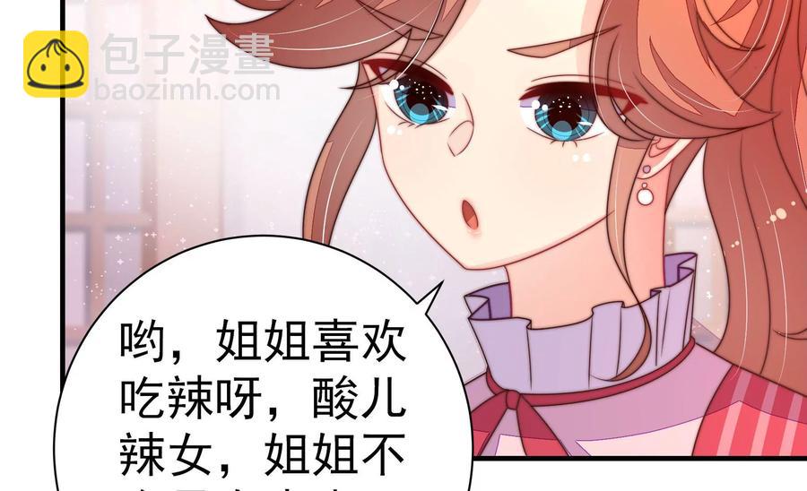 🍱少帅每天都在吃醋 第231话 酸儿辣女 第42页