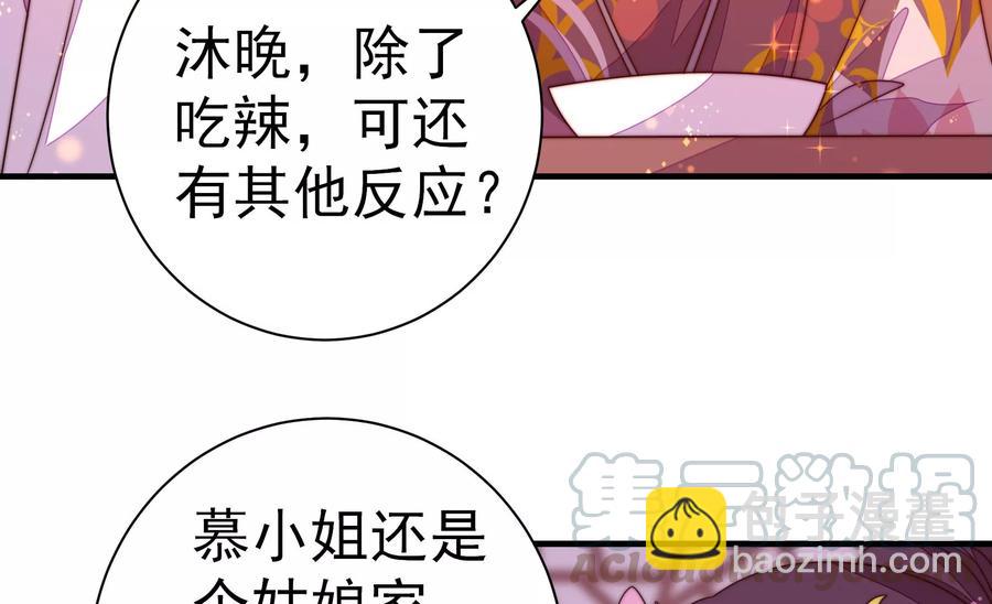 🍱少帅每天都在吃醋 第231话 酸儿辣女 第46页