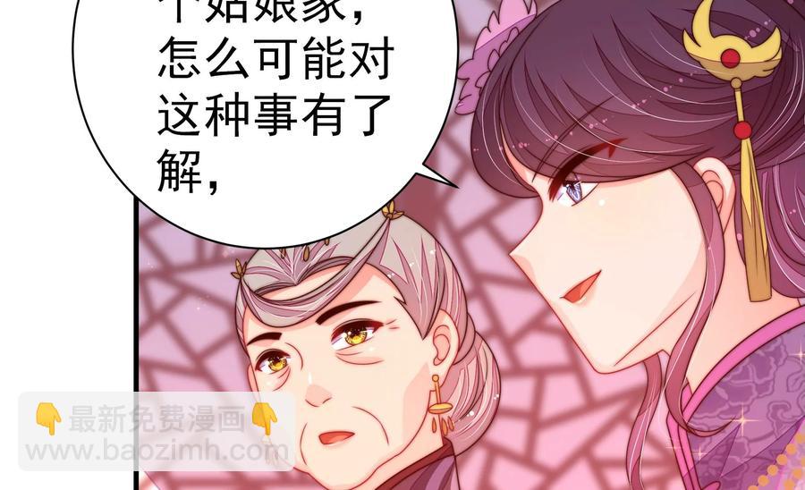 🍱少帅每天都在吃醋 第231话 酸儿辣女 第47页